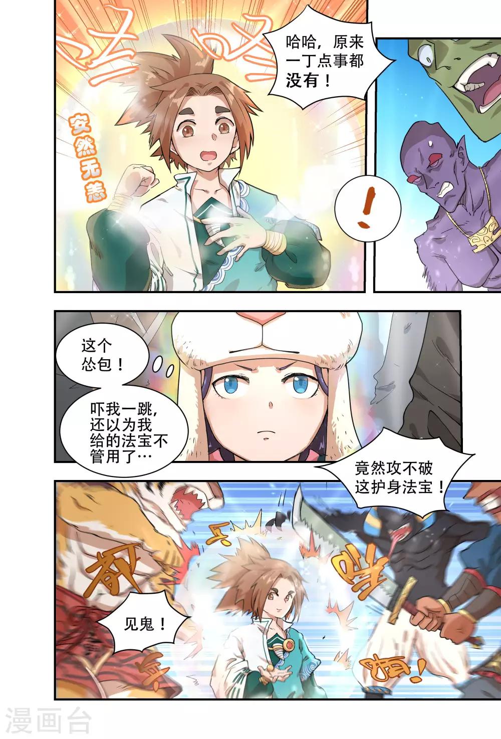 🍝破界之路 第54话 第7页