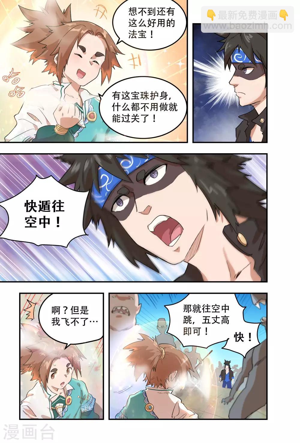🍝破界之路 第54话 第8页