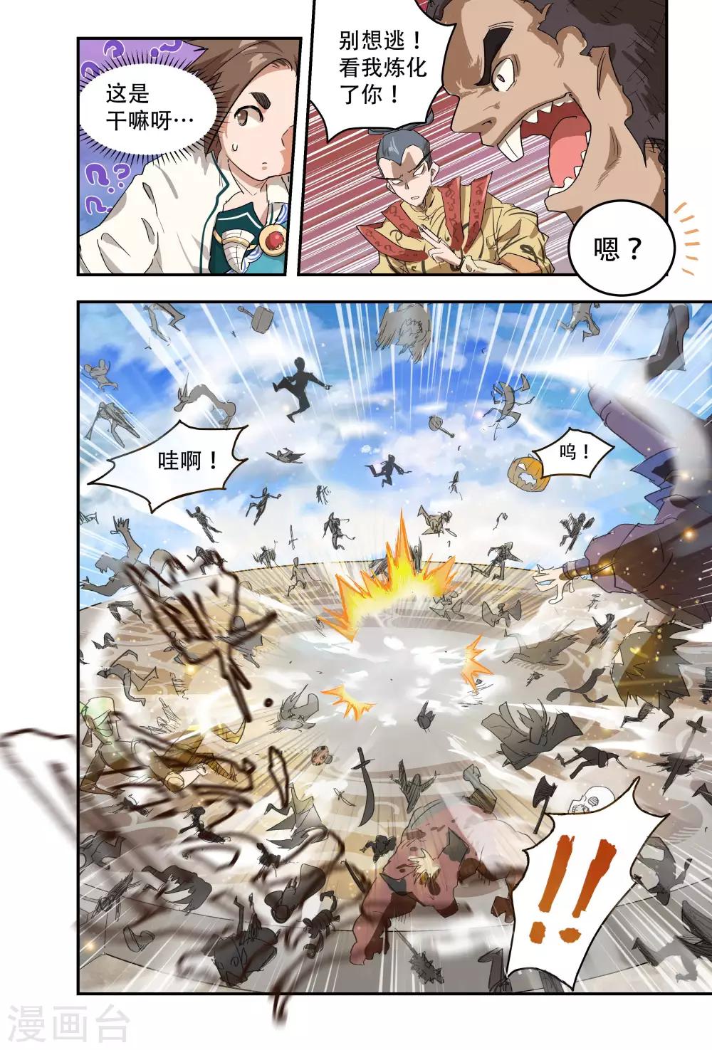 🍝破界之路 第54话 第9页