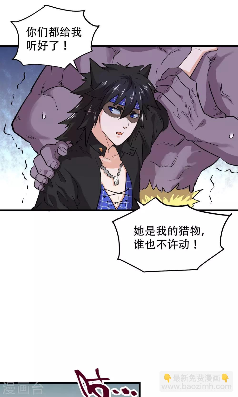🍝破界之路 第58话 第10页