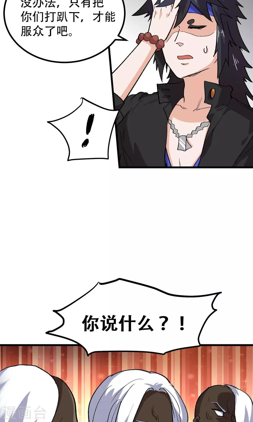 🍝破界之路 第58话 第15页