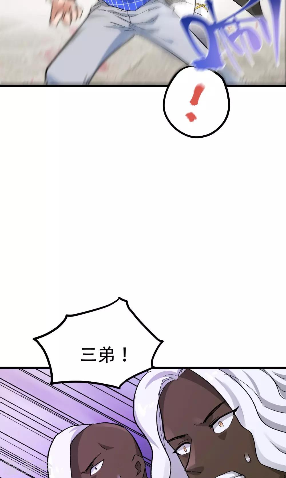 🍝破界之路 第58话 第23页