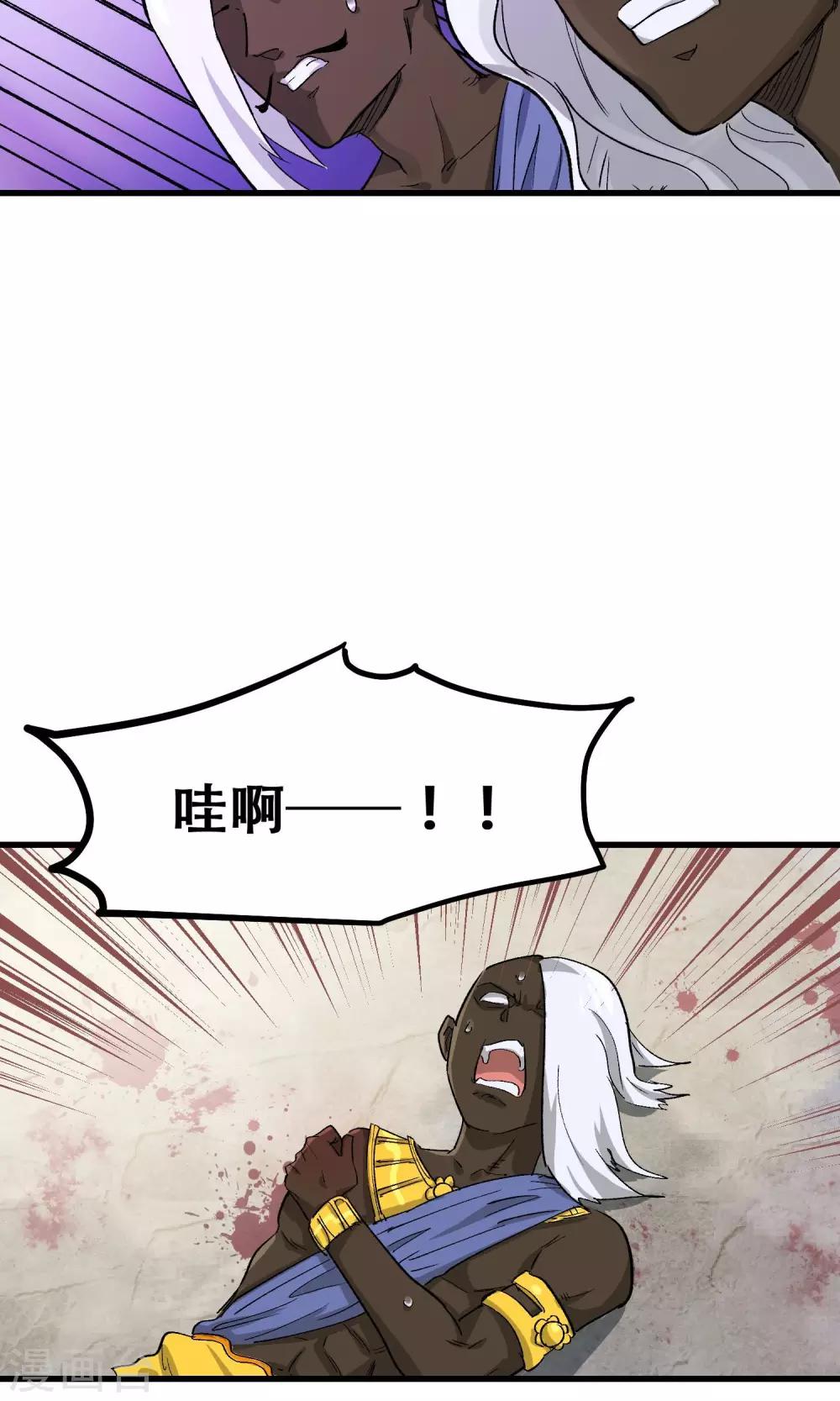 🍝破界之路 第58话 第24页