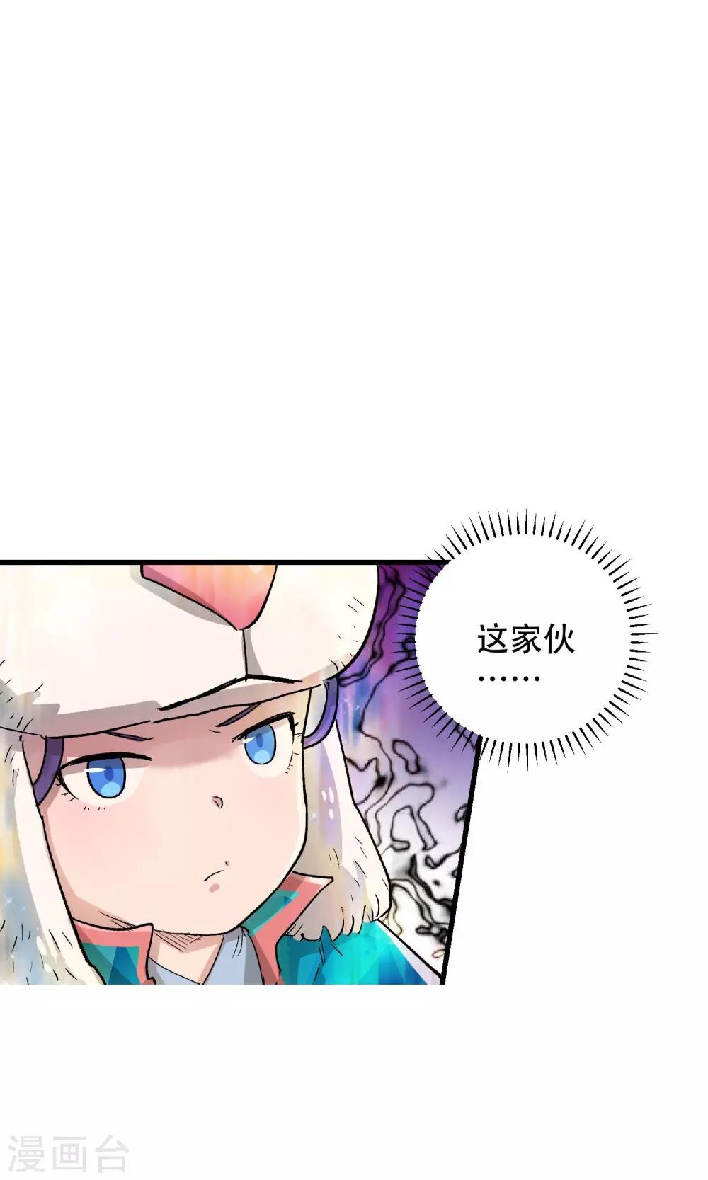 🍝破界之路 第58话 第25页