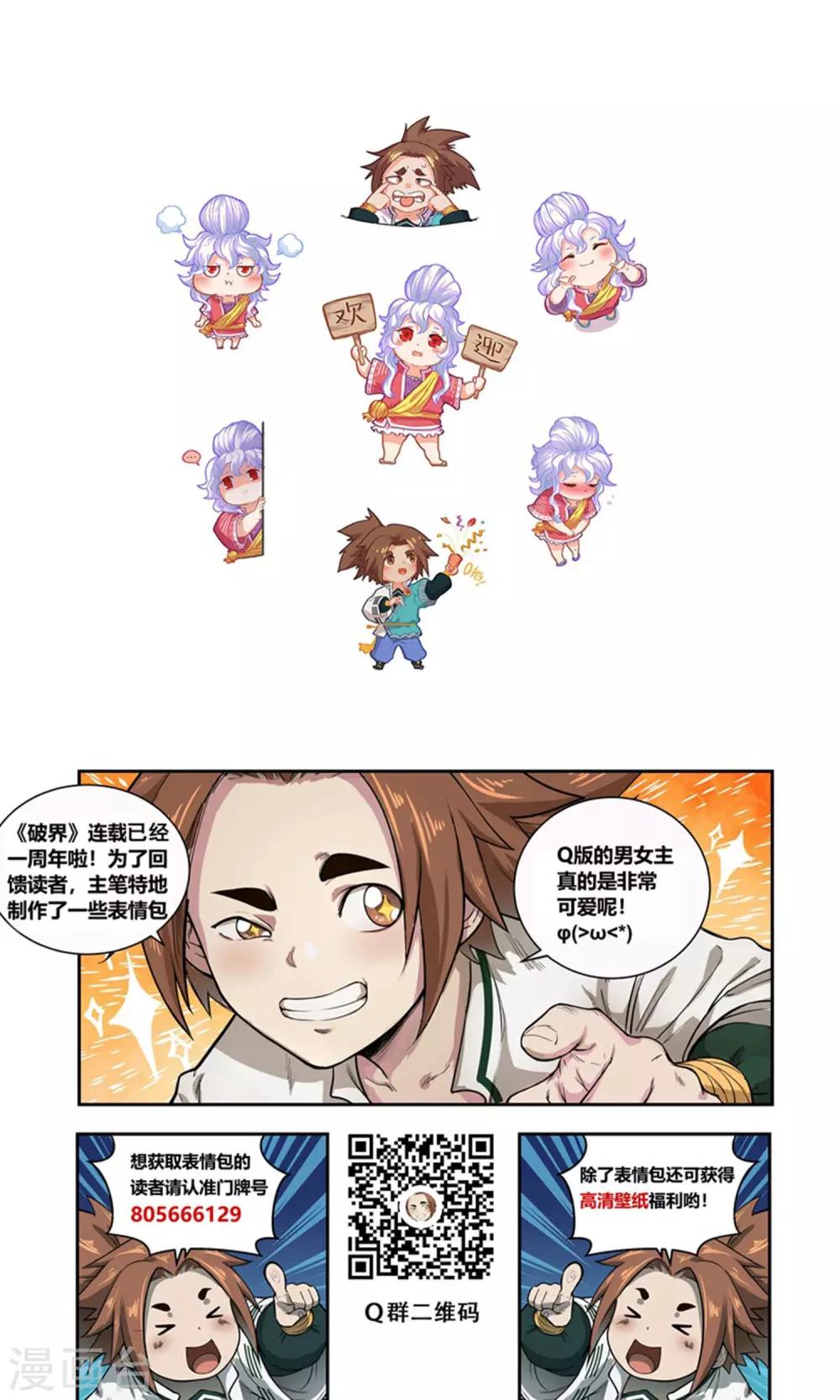 🍝破界之路 第58话 第26页