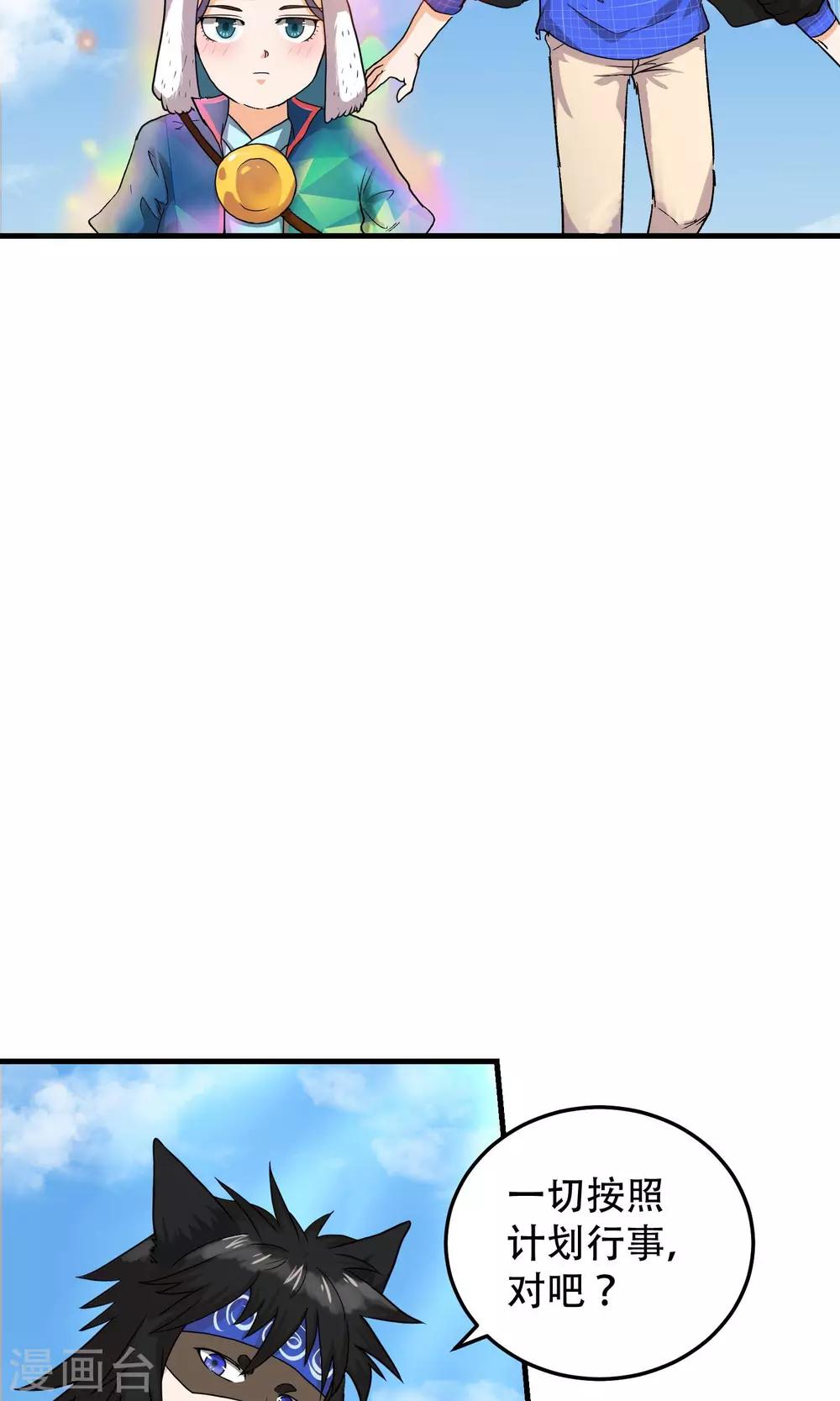 🍝破界之路 第58话 第4页