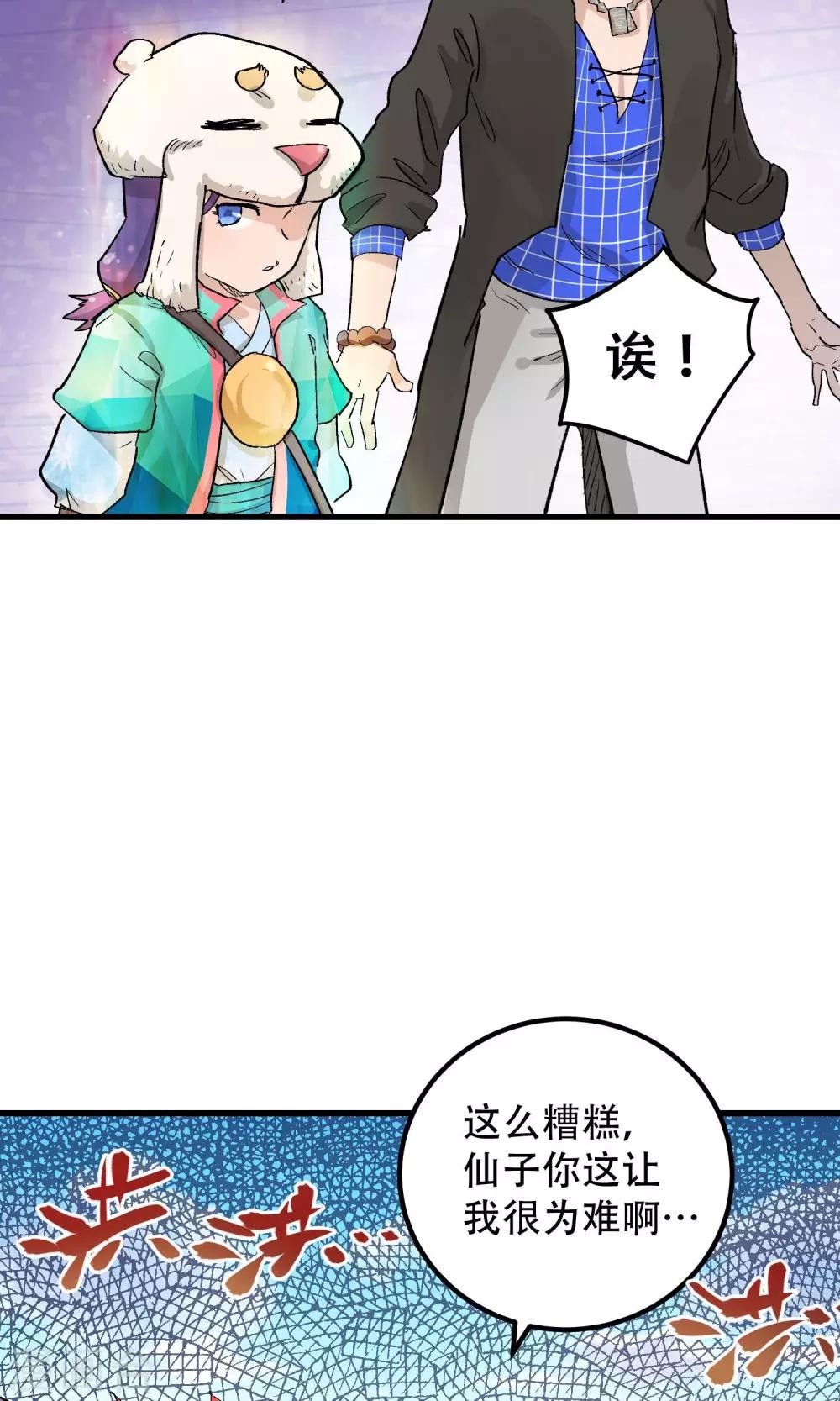 🍝破界之路 第58话 第6页