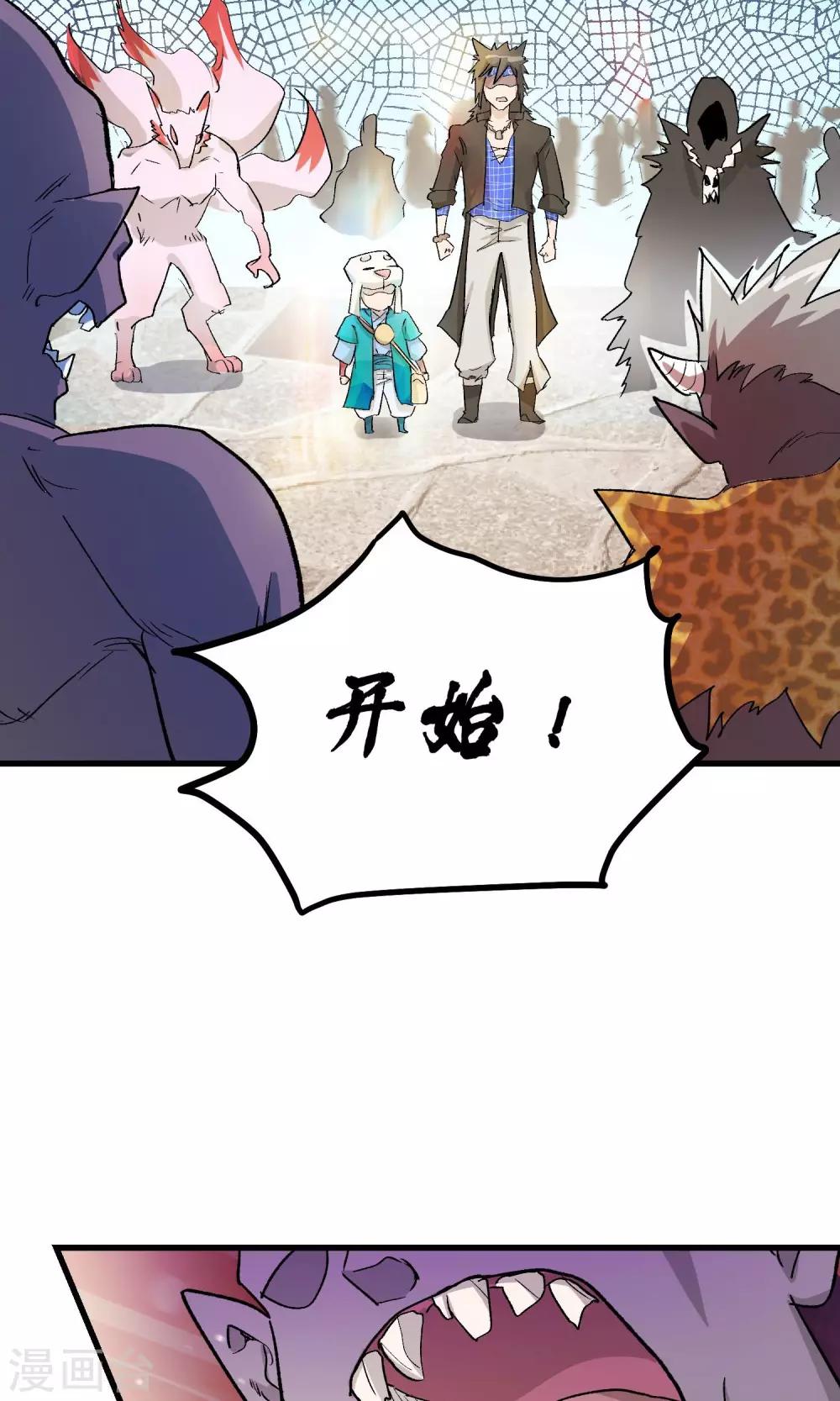 🍝破界之路 第58话 第7页