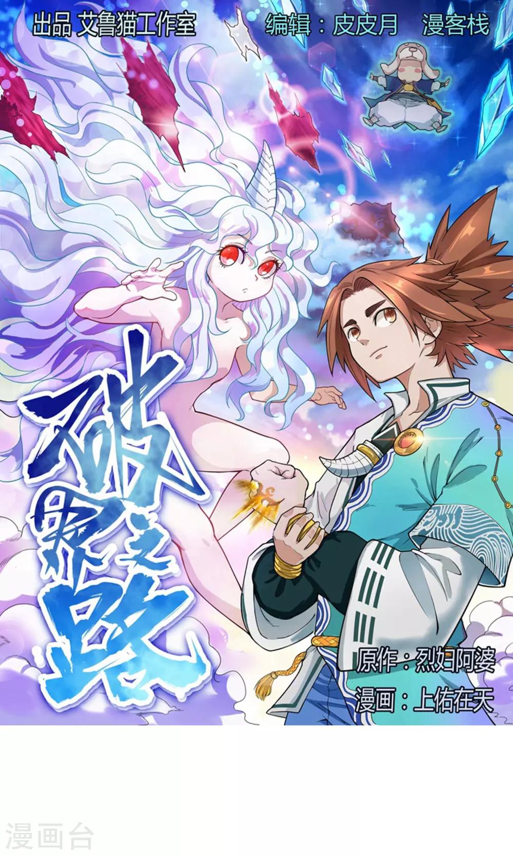 🍝破界之路 第60话 第1页