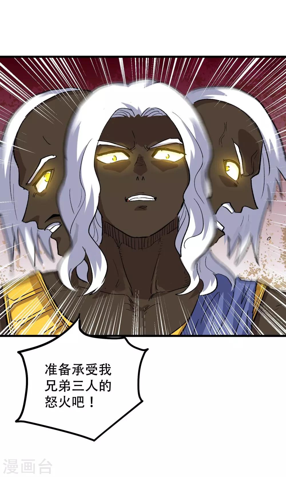 🍝破界之路 第60话 第10页
