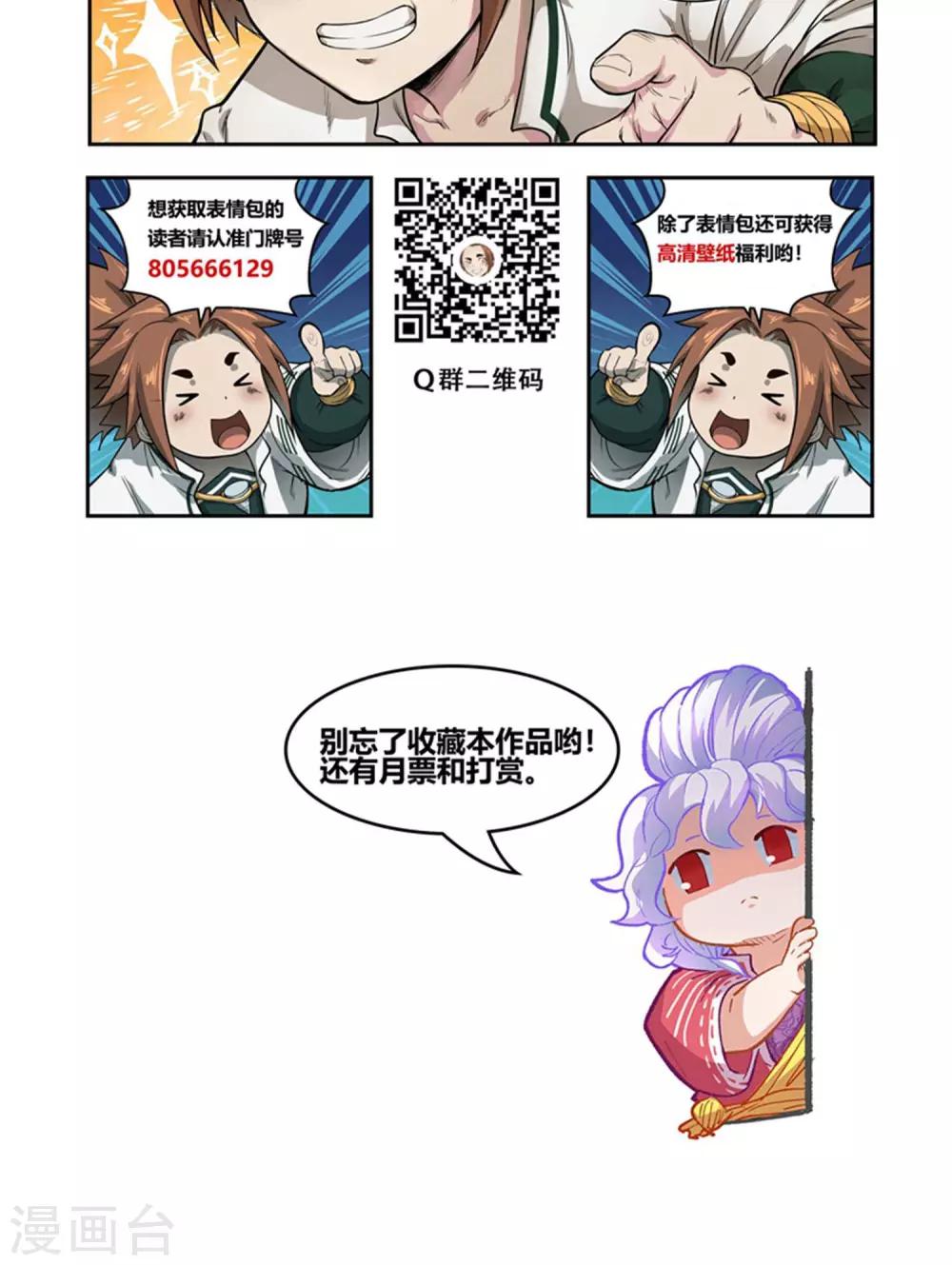 🍝破界之路 第60话 第15页