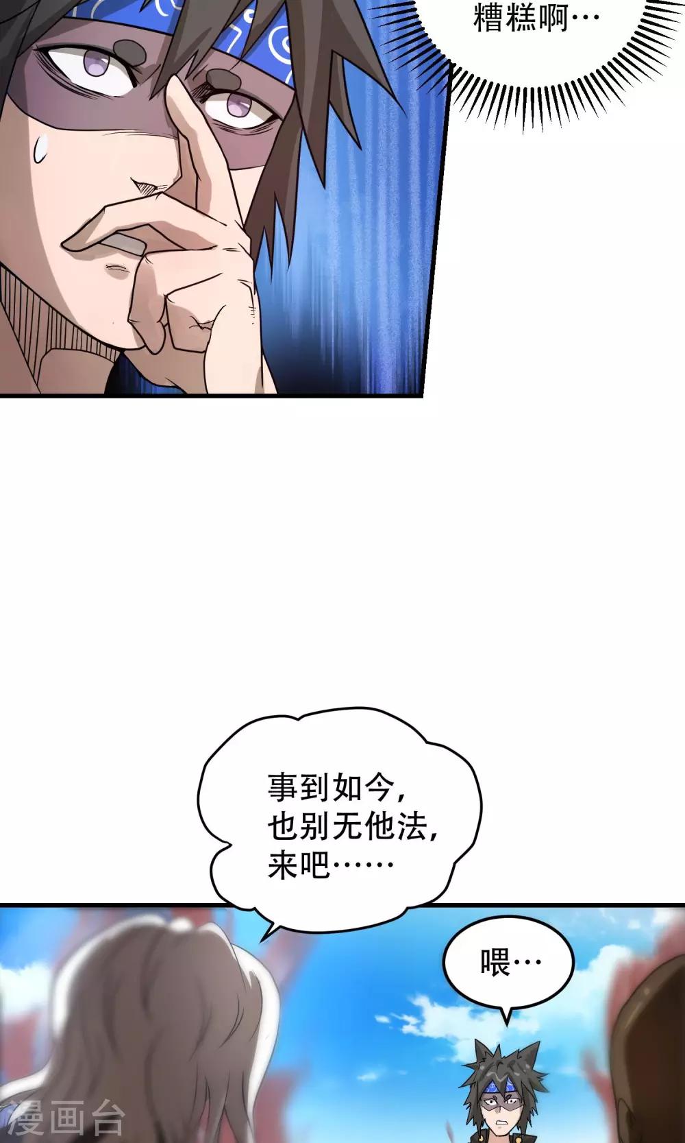 🍝破界之路 第60话 第4页