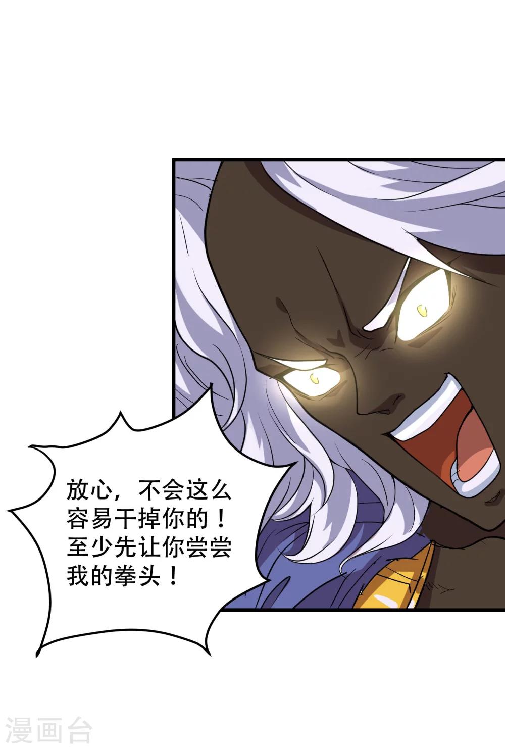 🍝破界之路 第62话 第23页