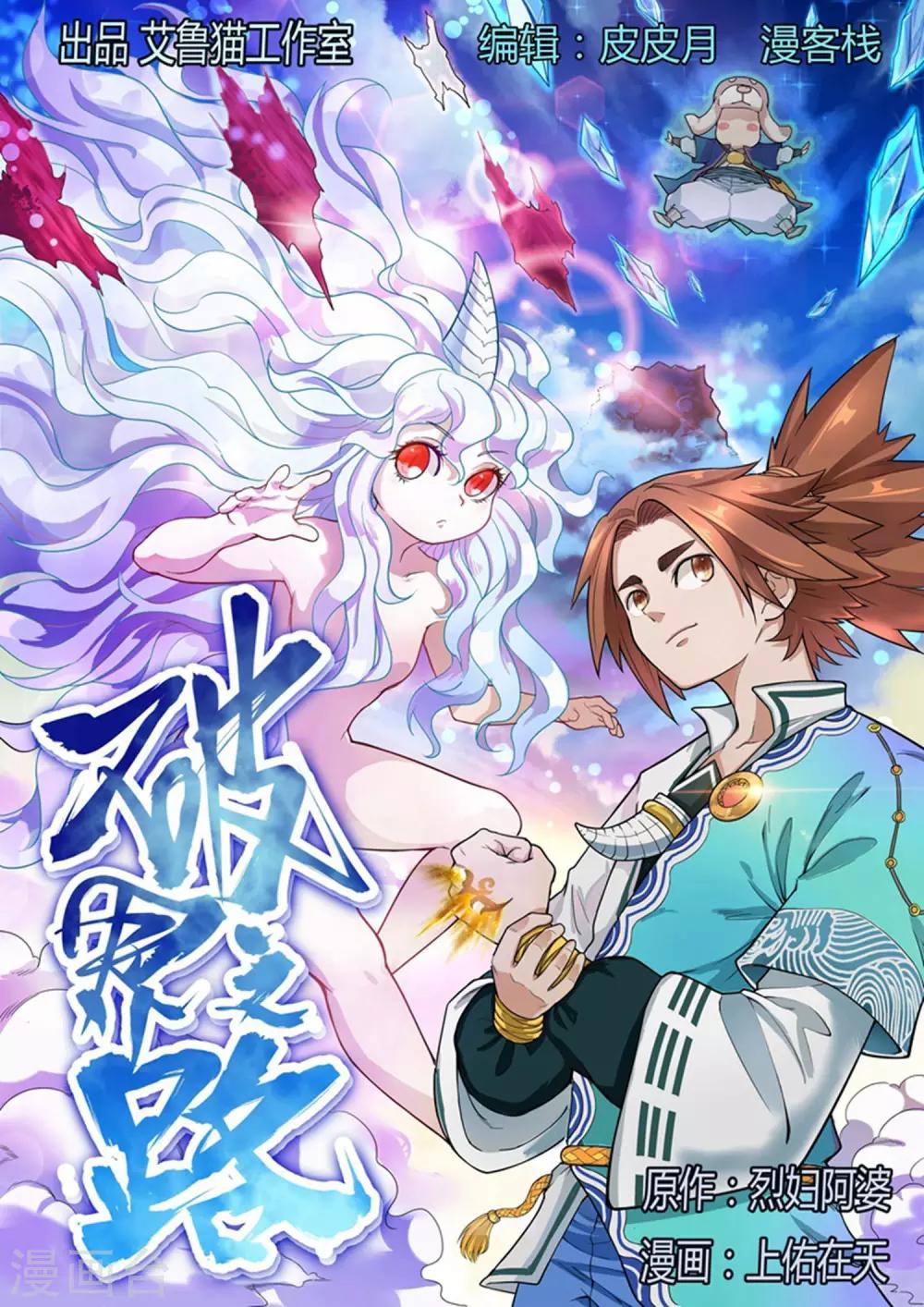 🍝破界之路 第64话 第1页