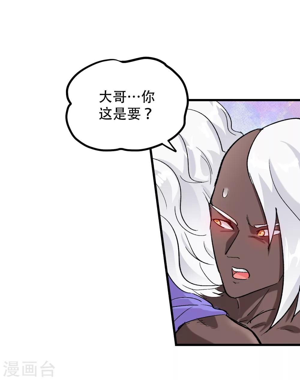 🍝破界之路 第64话 第14页