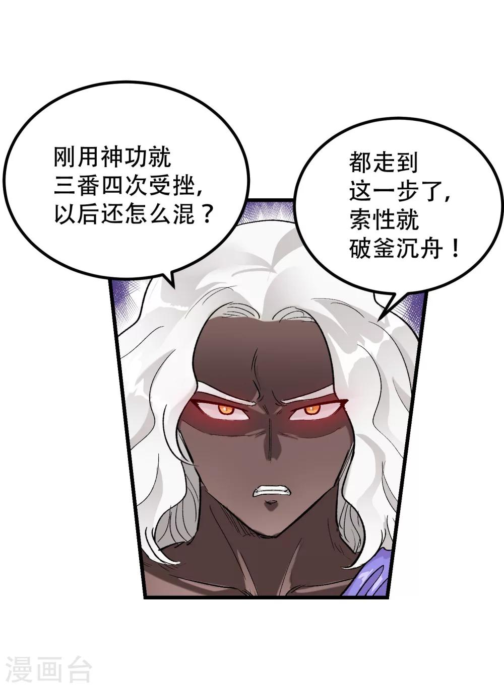🍝破界之路 第64话 第15页