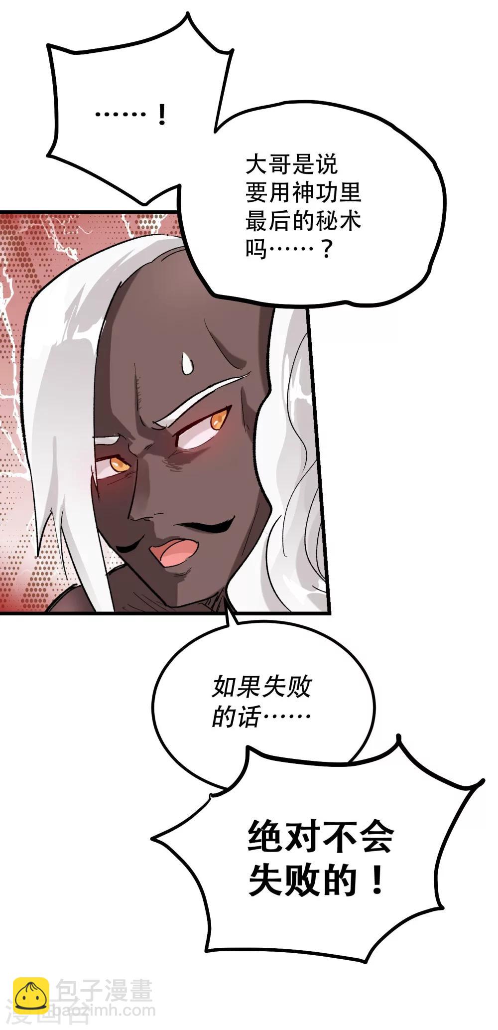 🍝破界之路 第64话 第16页