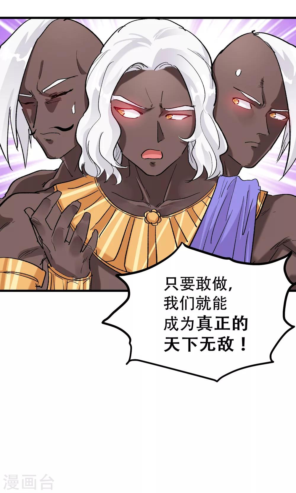 🍝破界之路 第64话 第17页