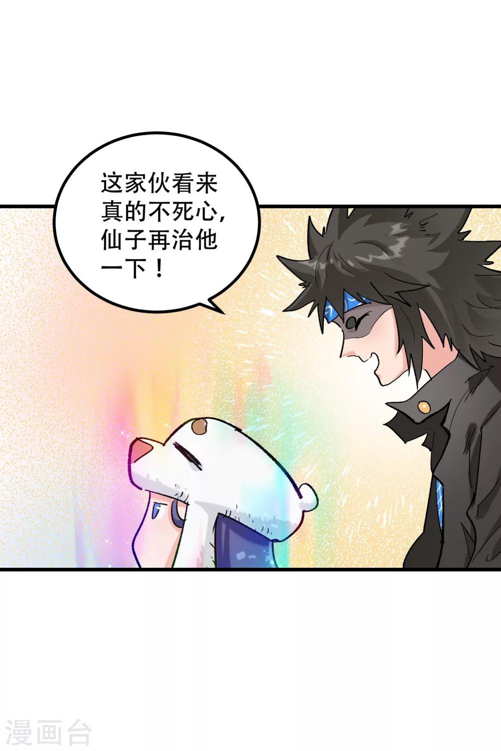 🍝破界之路 第64话 第18页