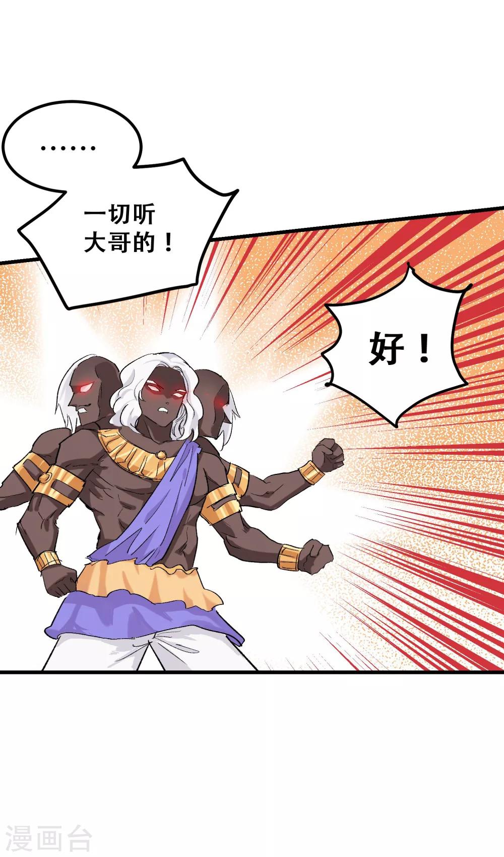 🍝破界之路 第64话 第19页