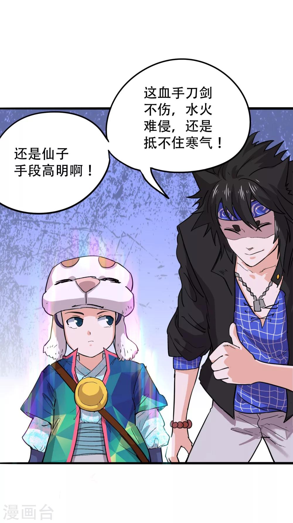 🍝破界之路 第64话 第2页