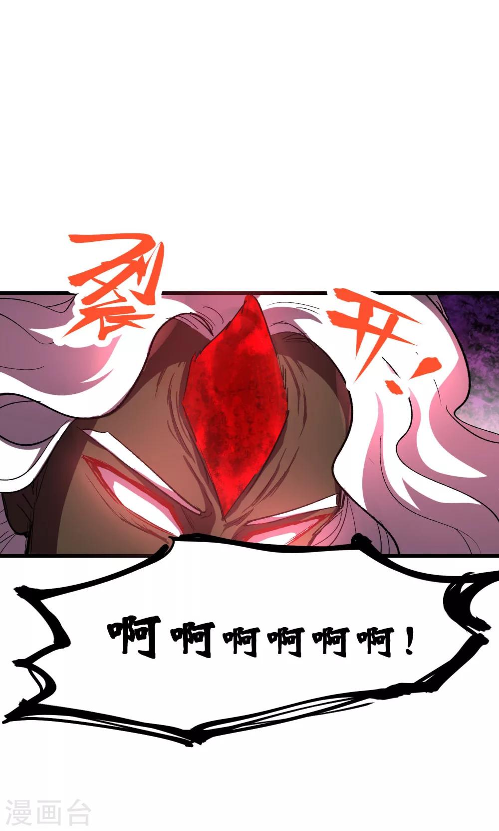 🍝破界之路 第64话 第22页