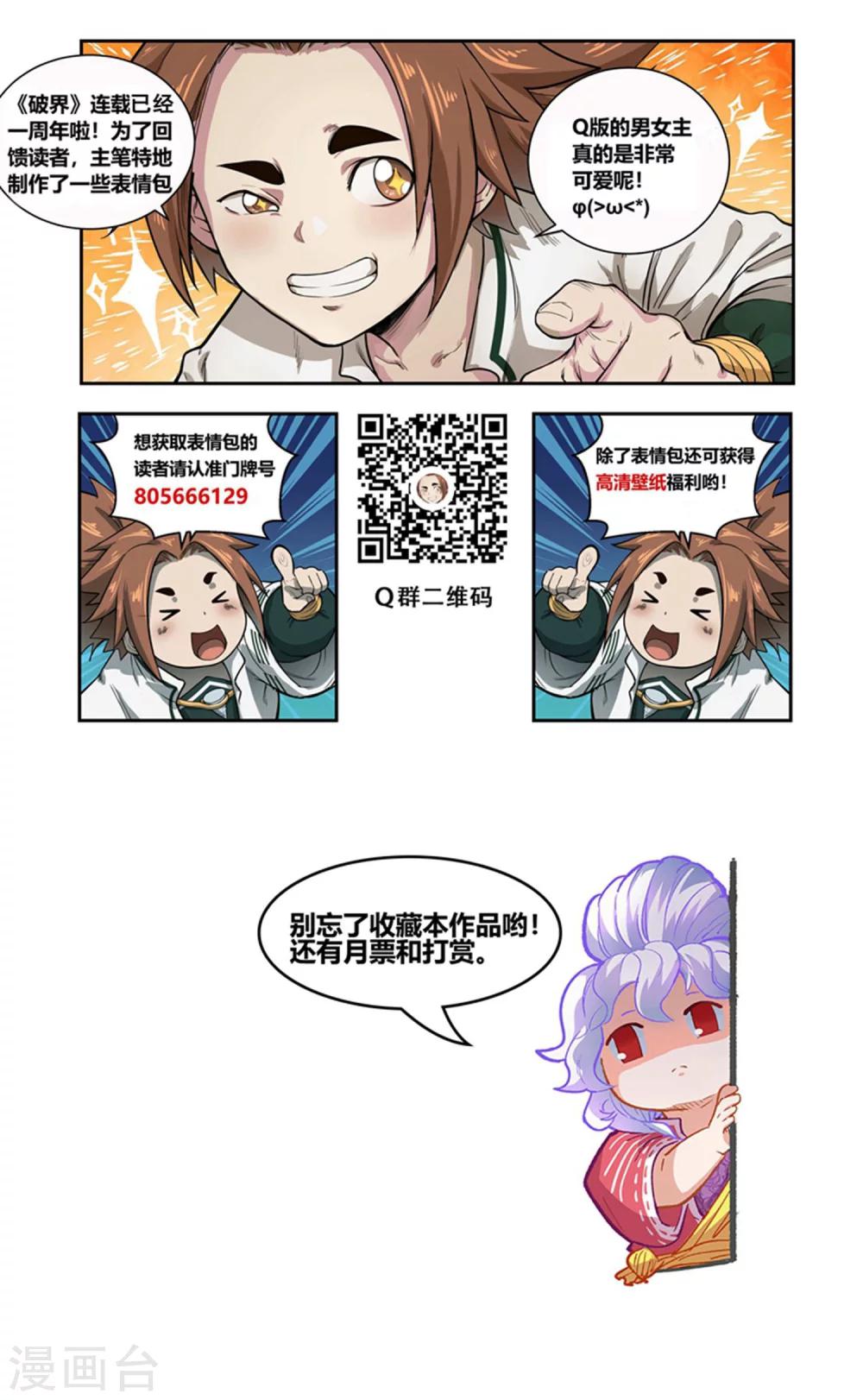 🍝破界之路 第64话 第26页
