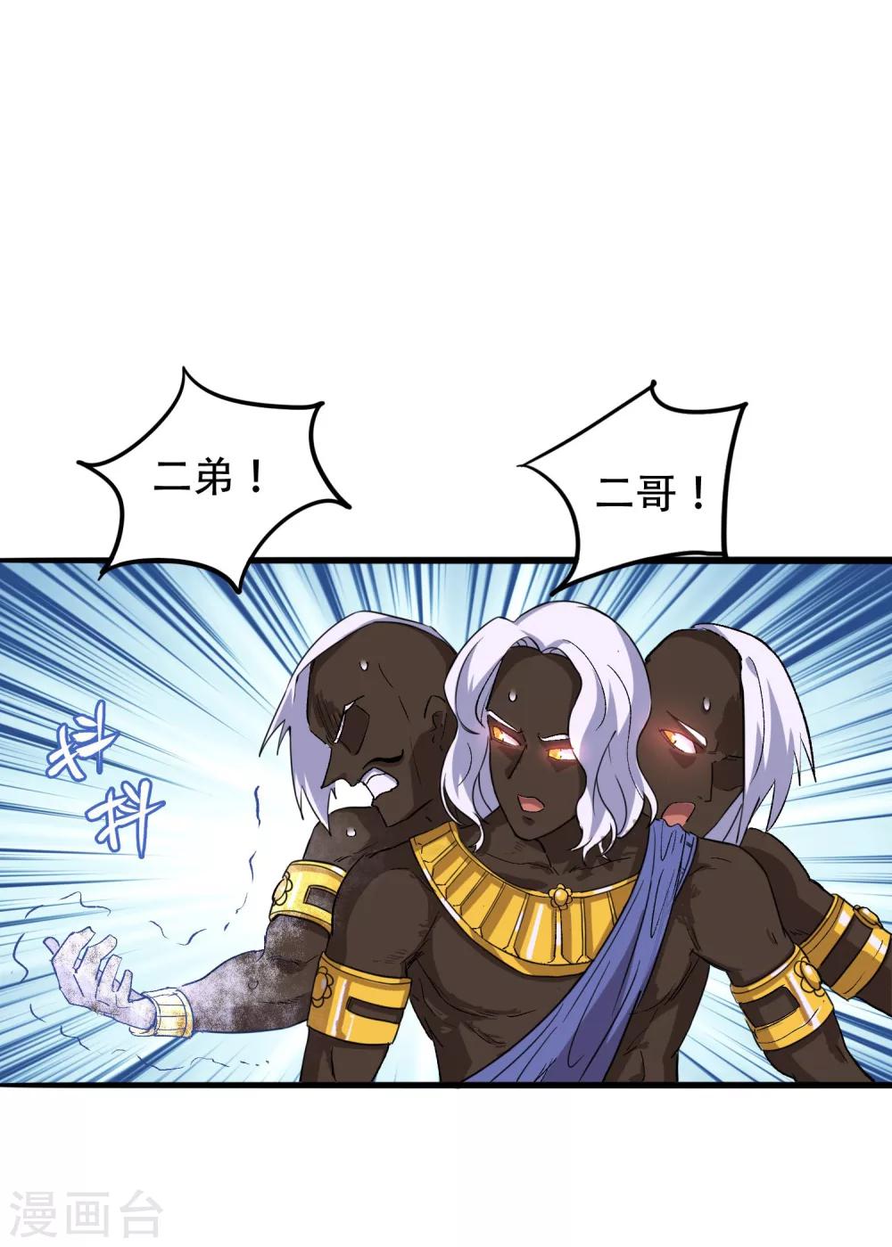 🍝破界之路 第64话 第3页