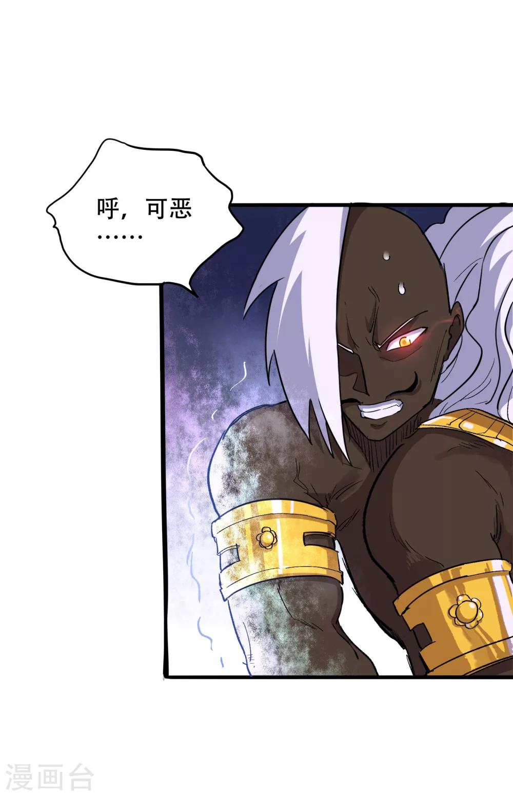 🍝破界之路 第64话 第4页