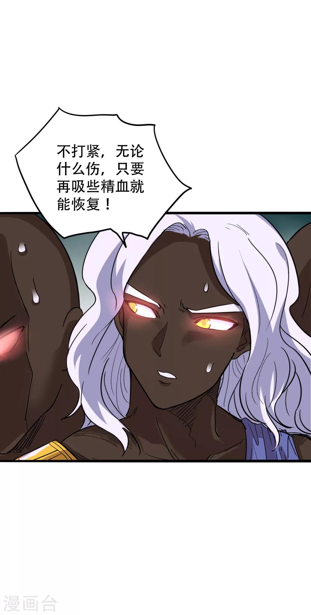 🍝破界之路 第64话 第5页