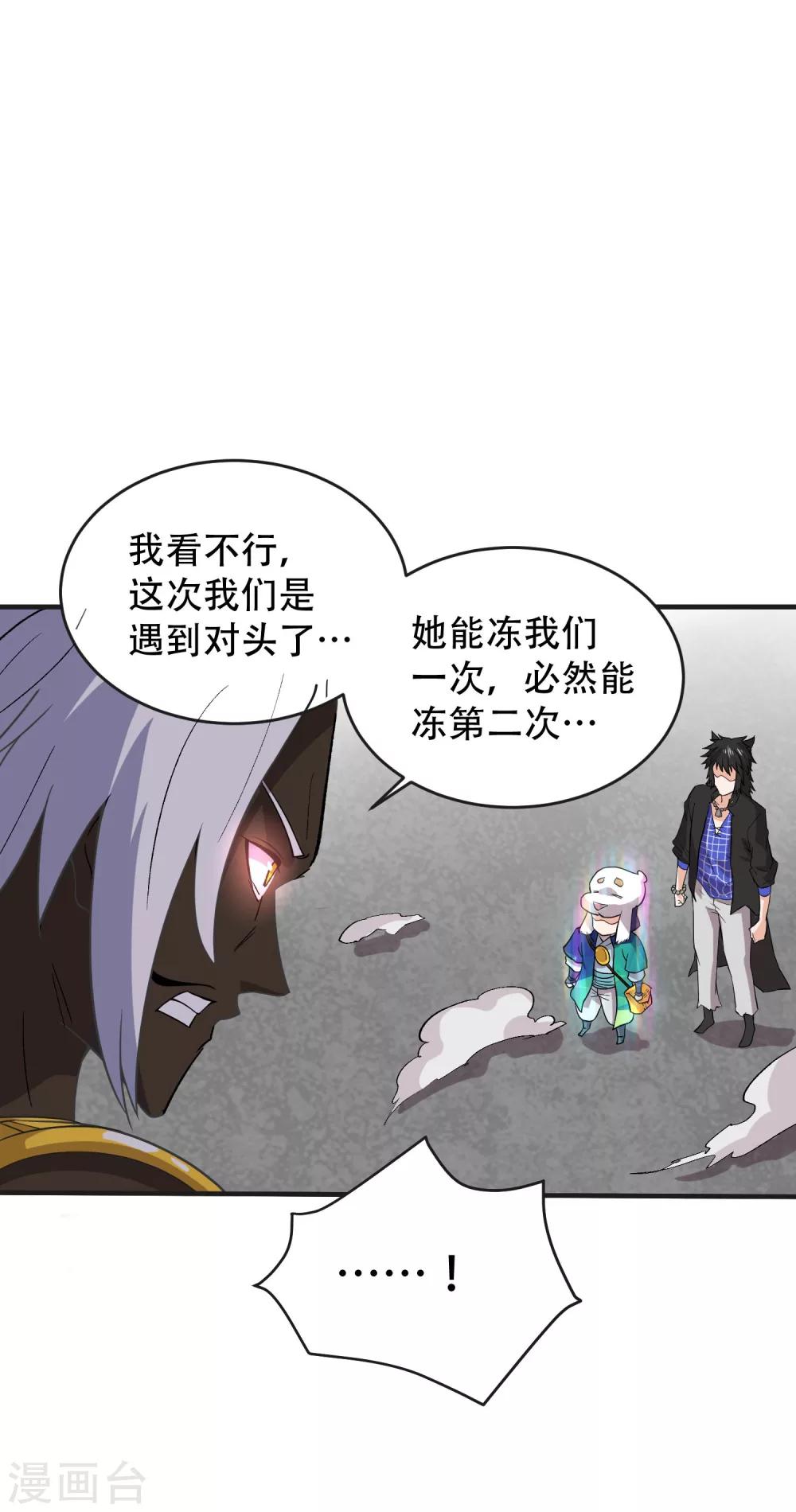 🍝破界之路 第64话 第6页
