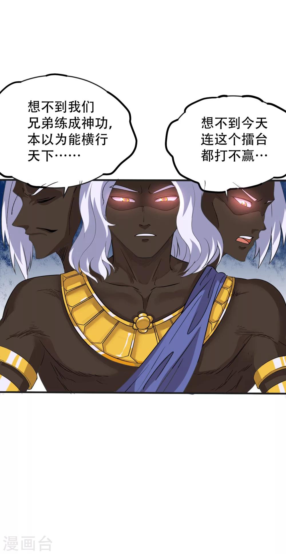 🍝破界之路 第64话 第7页