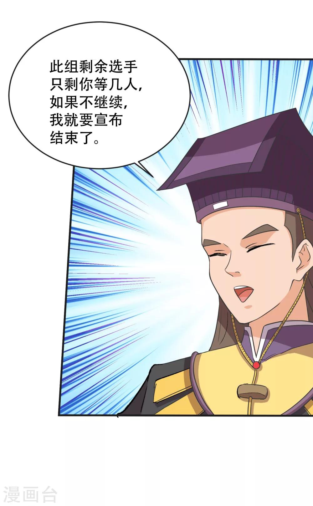 🍝破界之路 第64话 第9页