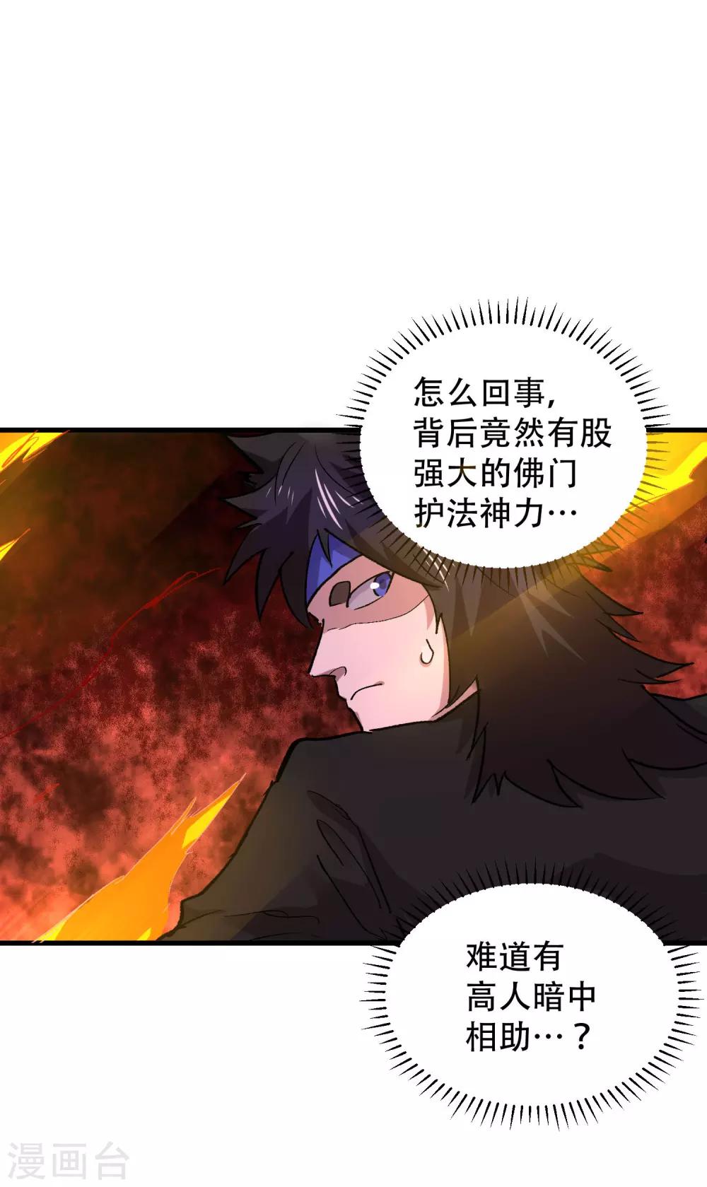 🍝破界之路 第66话 第10页