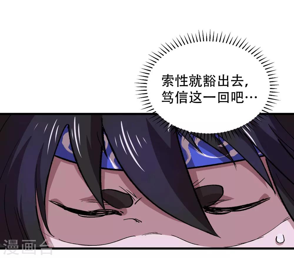 🍝破界之路 第66话 第12页