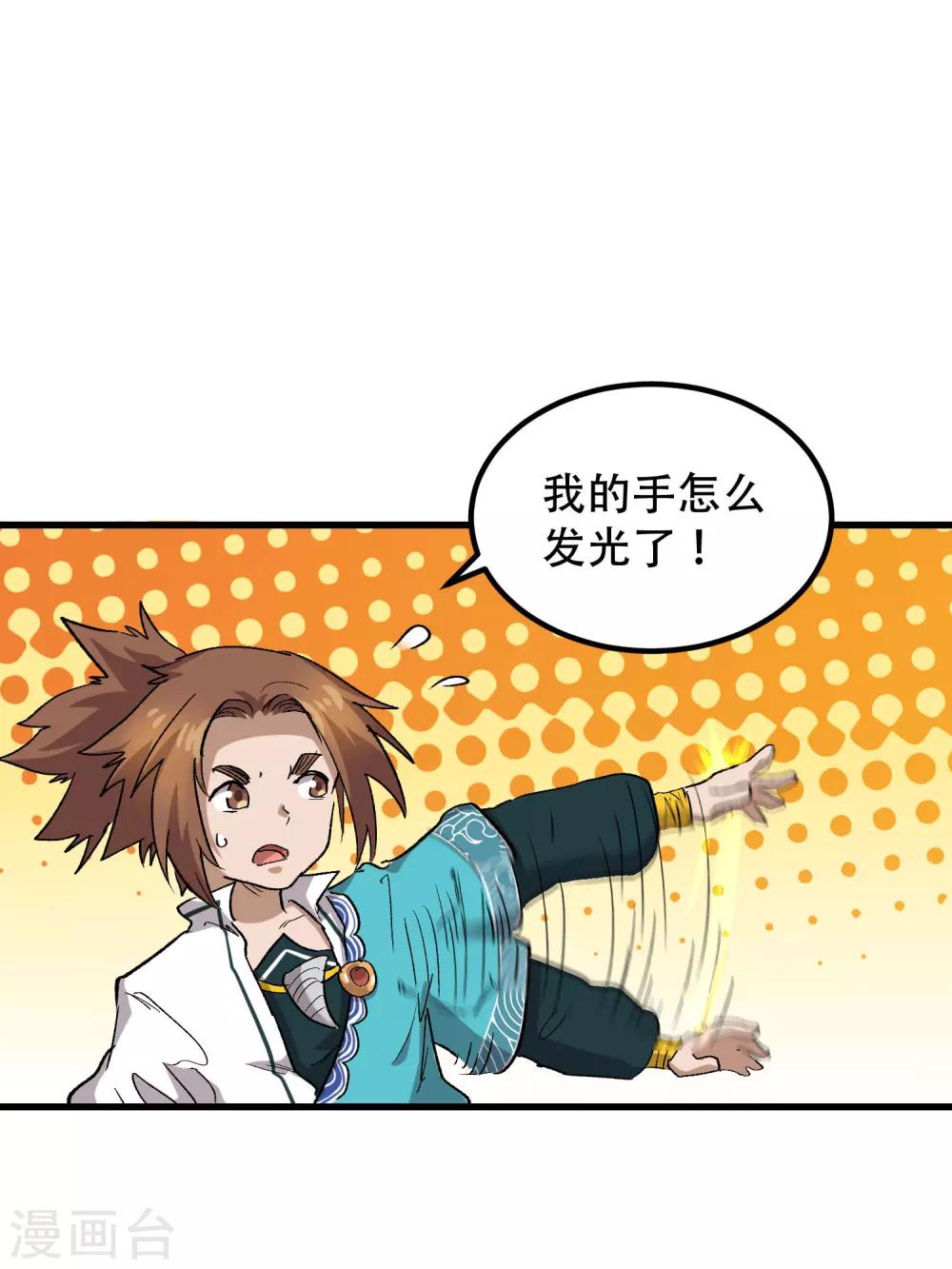 🍝破界之路 第66话 第2页