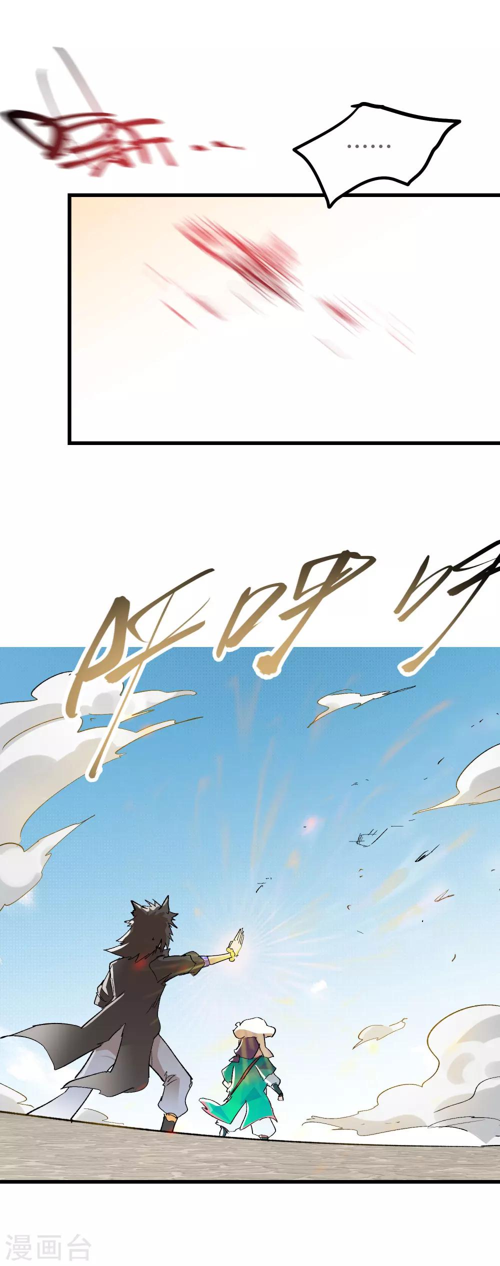 🍝破界之路 第66话 第20页