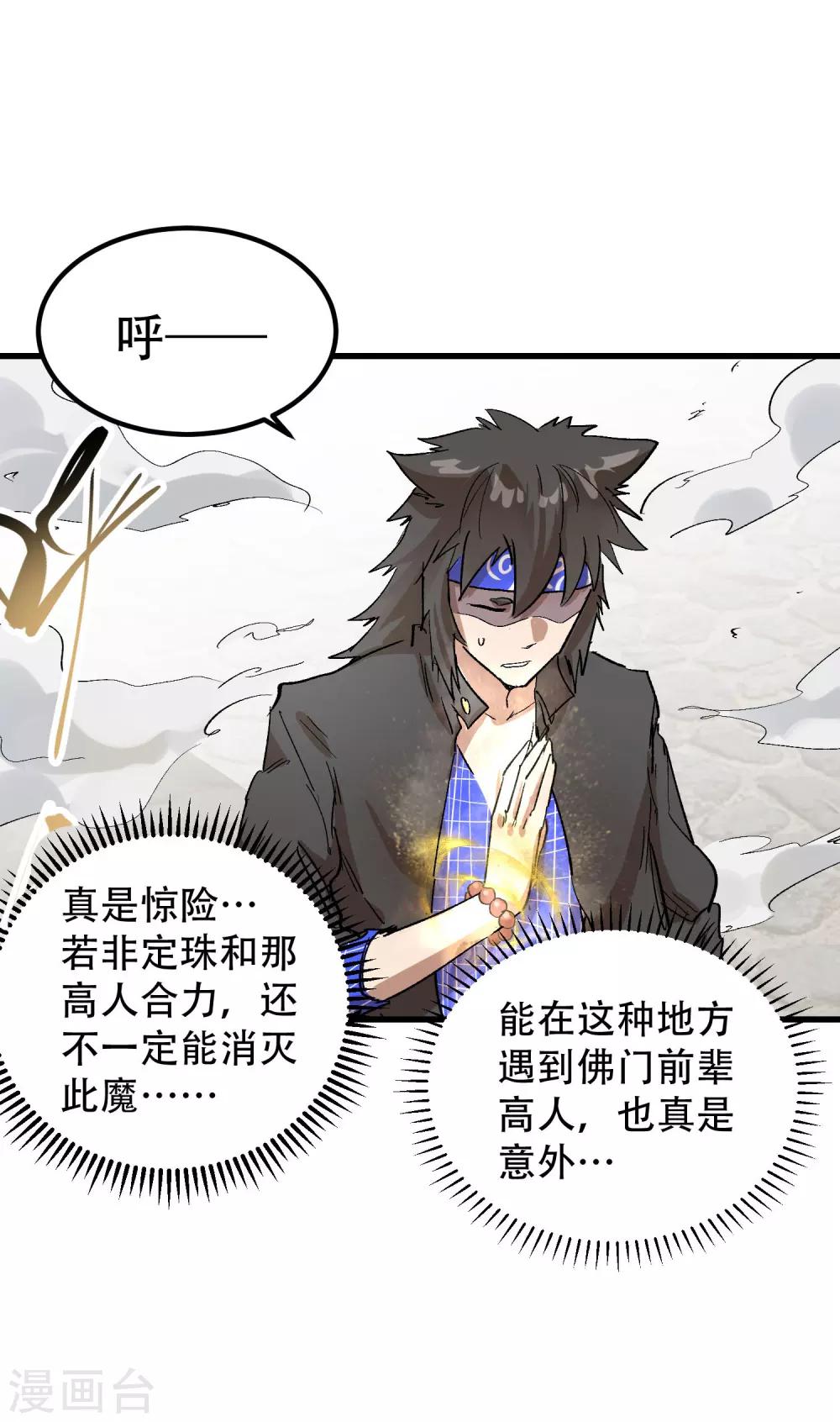🍝破界之路 第66话 第21页