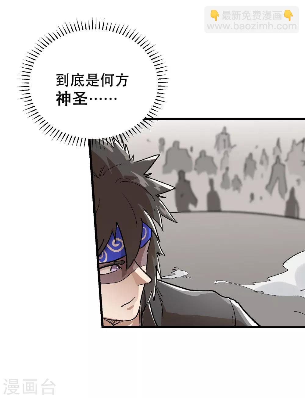 🍝破界之路 第66话 第22页