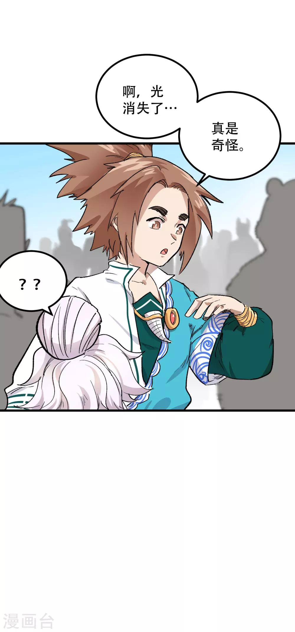 🍝破界之路 第66话 第23页