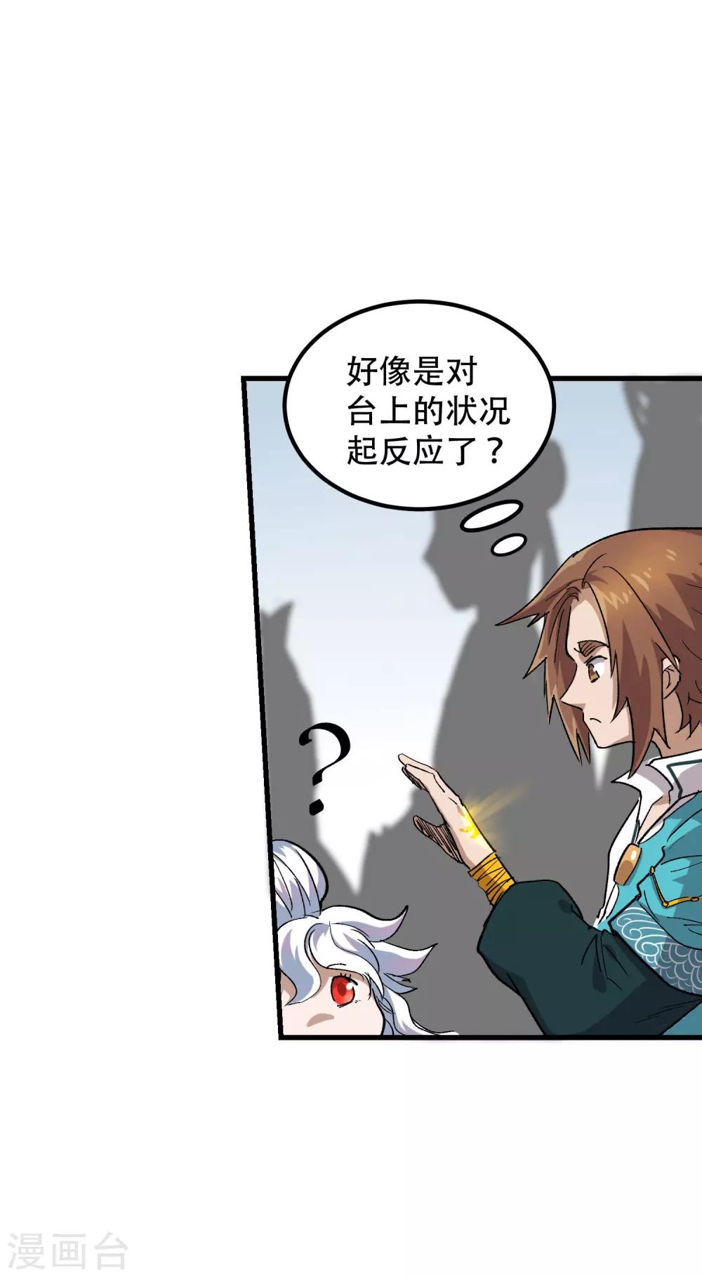 🍝破界之路 第66话 第6页