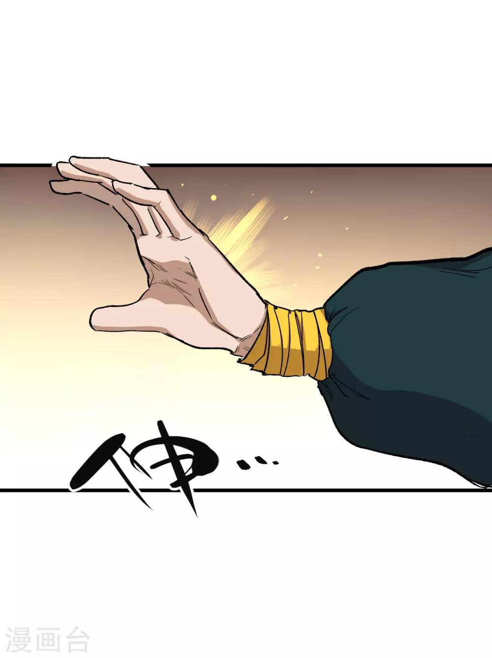 🍝破界之路 第66话 第7页