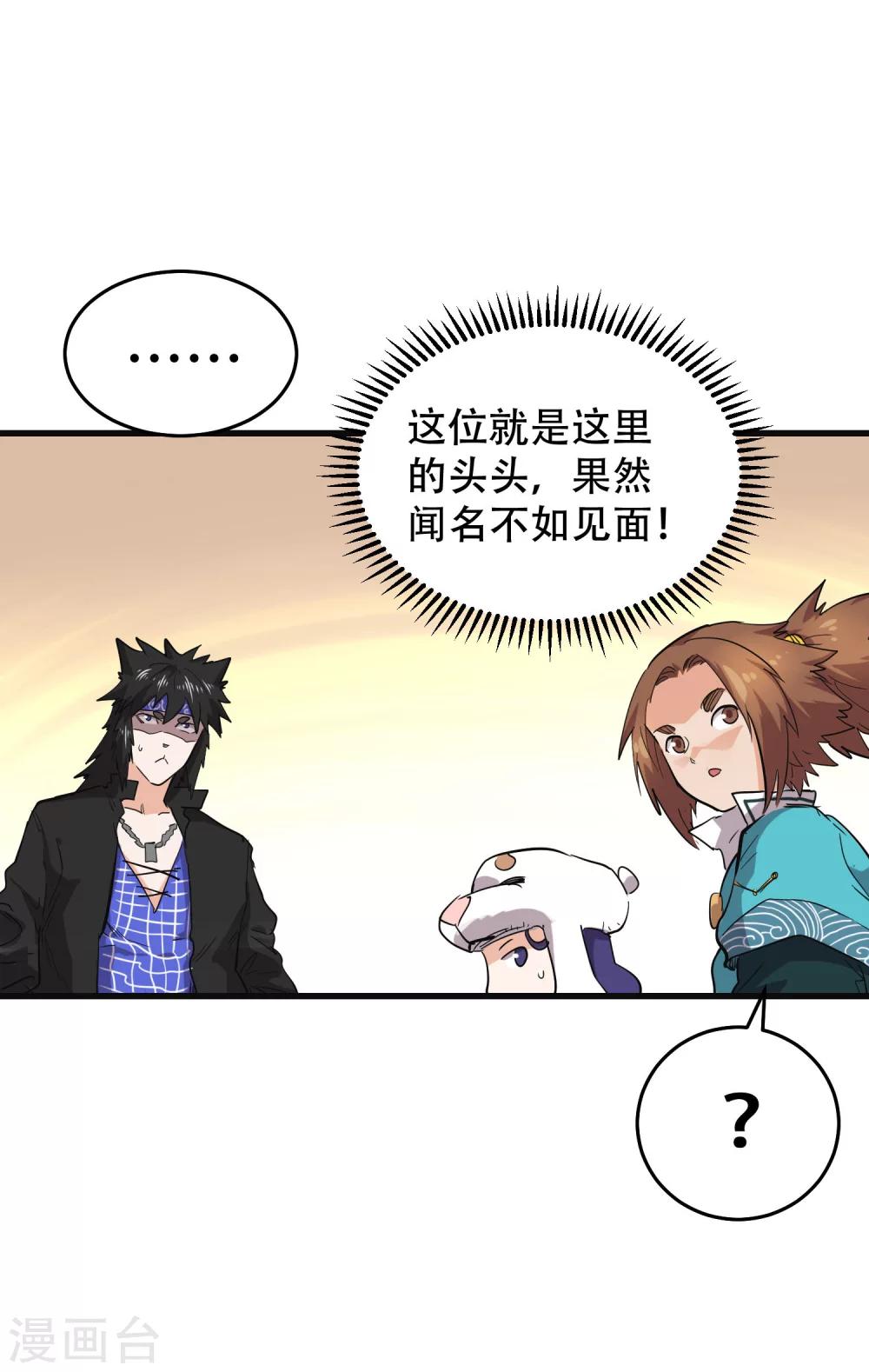 🍝破界之路 第67话 第12页