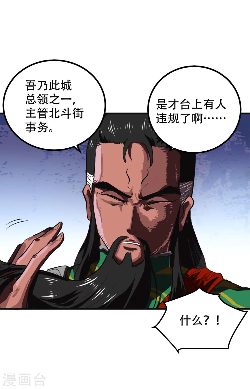🍝破界之路 第67话 第13页