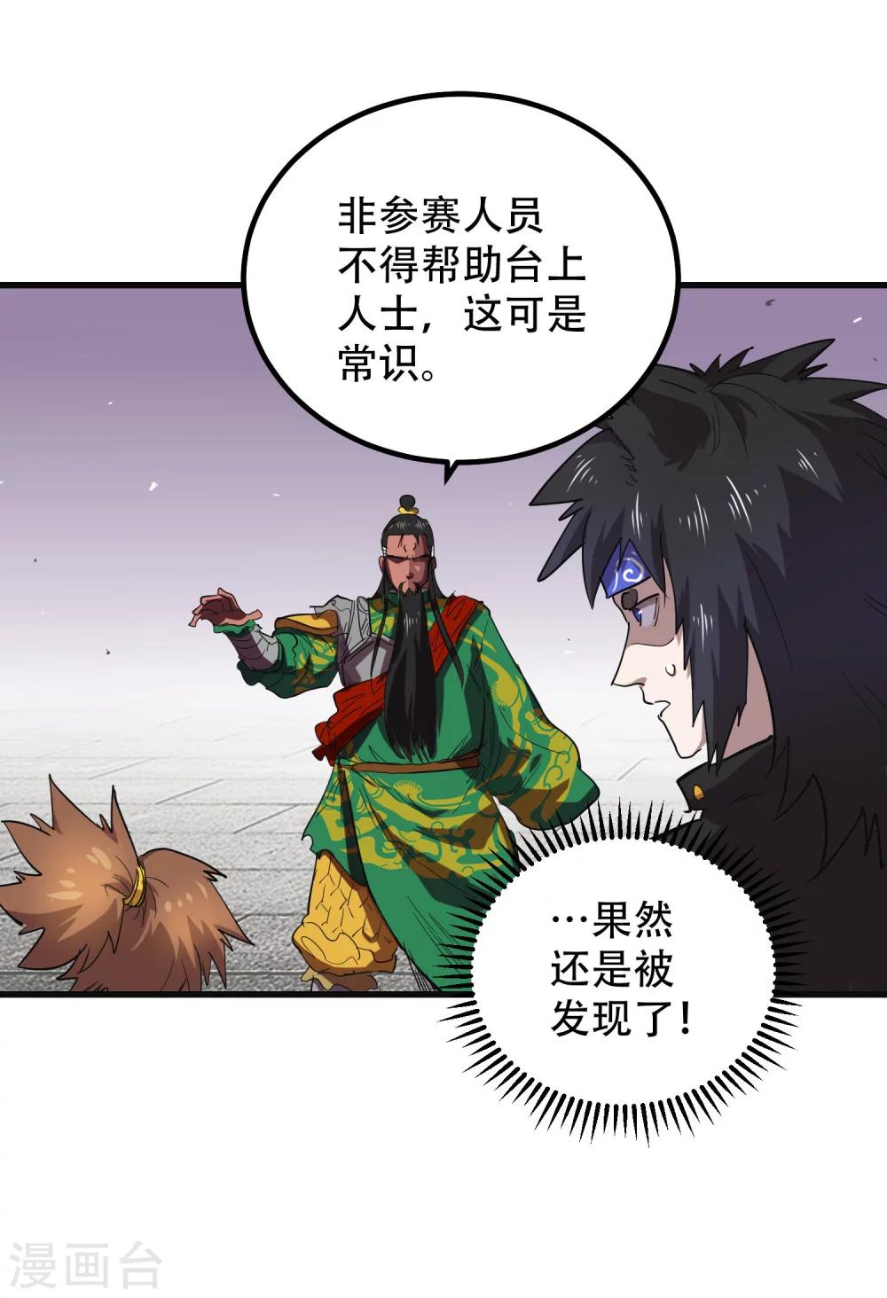 🍝破界之路 第67话 第14页
