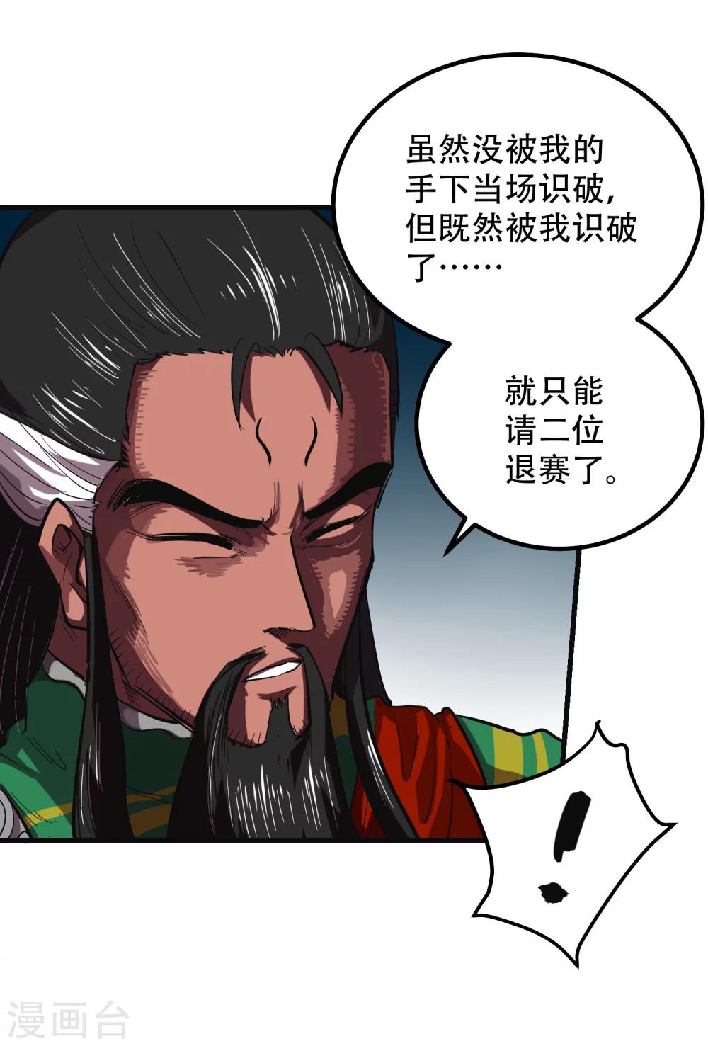 🍝破界之路 第67话 第15页