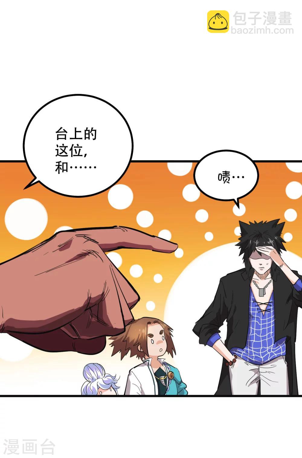 🍝破界之路 第67话 第16页