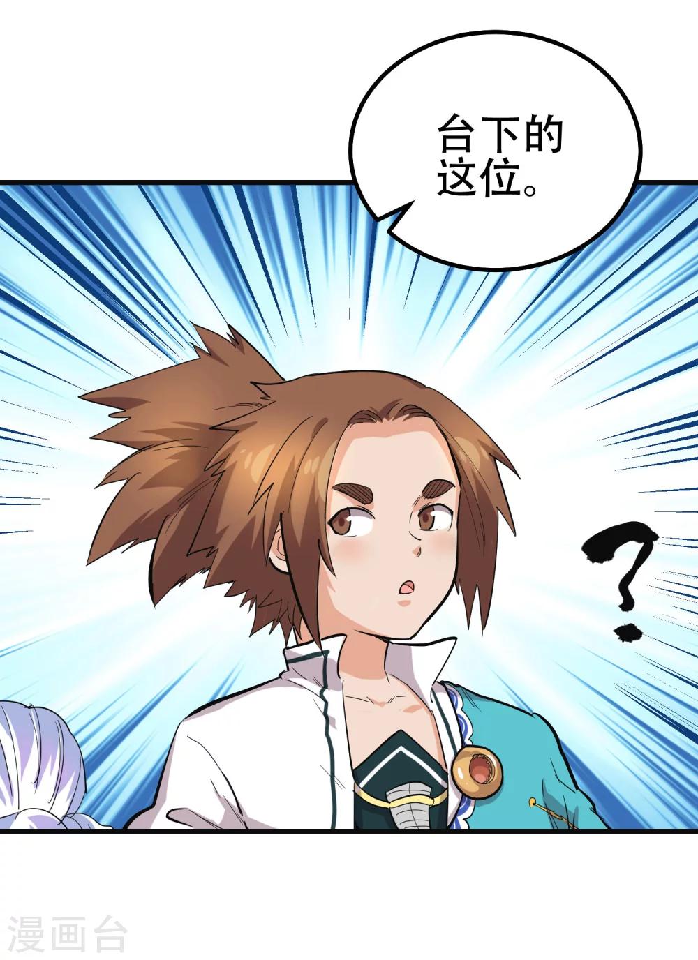 🍝破界之路 第67话 第17页