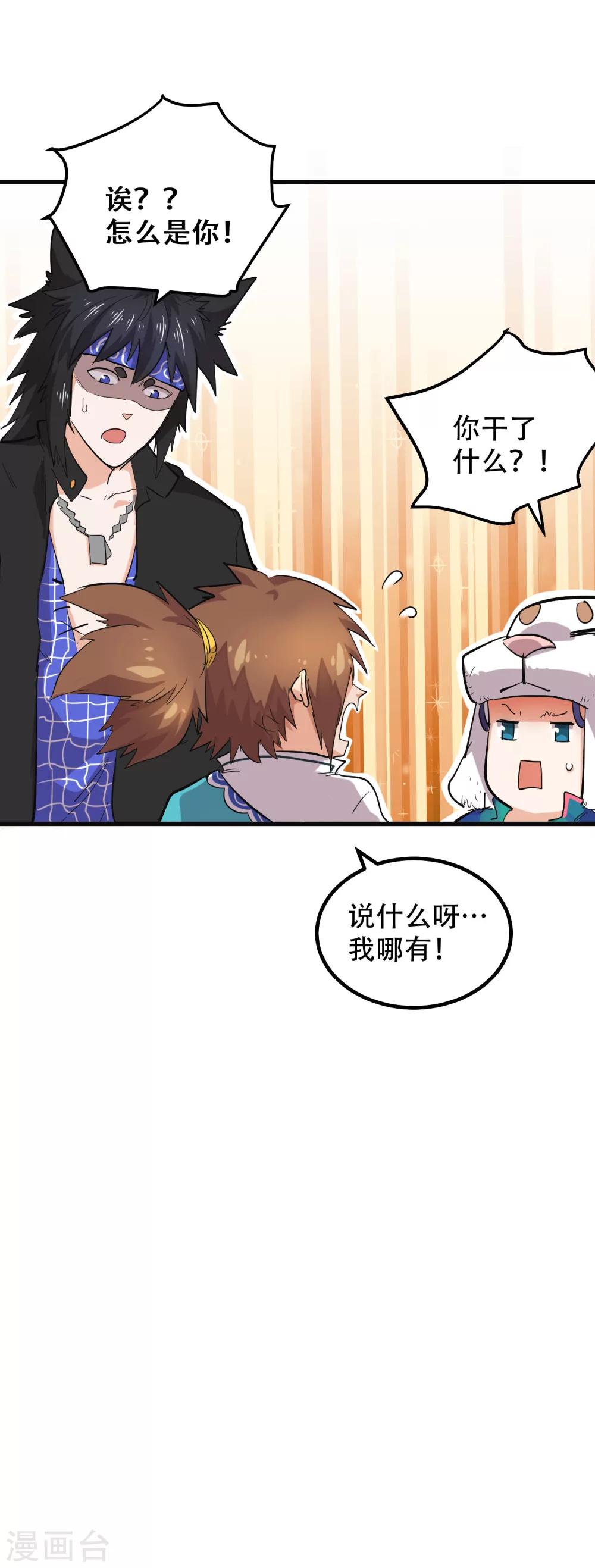 🍝破界之路 第67话 第18页