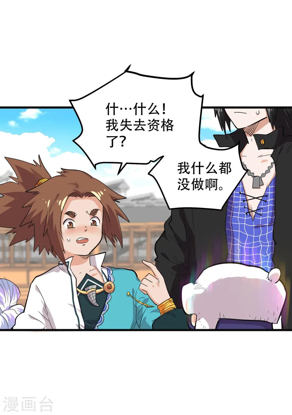 🍝破界之路 第67话 第19页